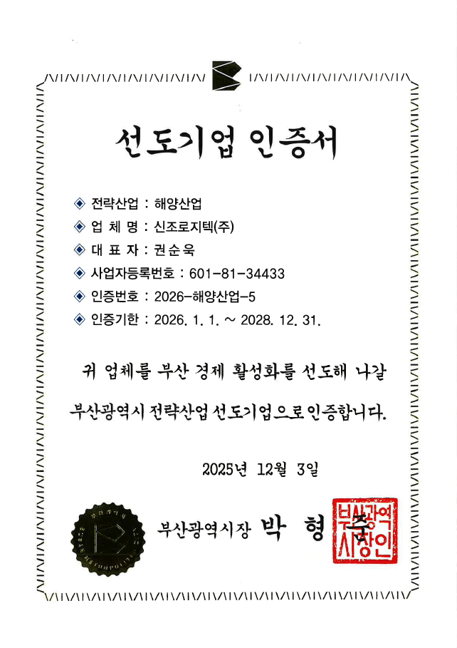 선도기업 인증서