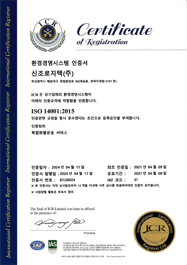 환경경영시스템 인증서